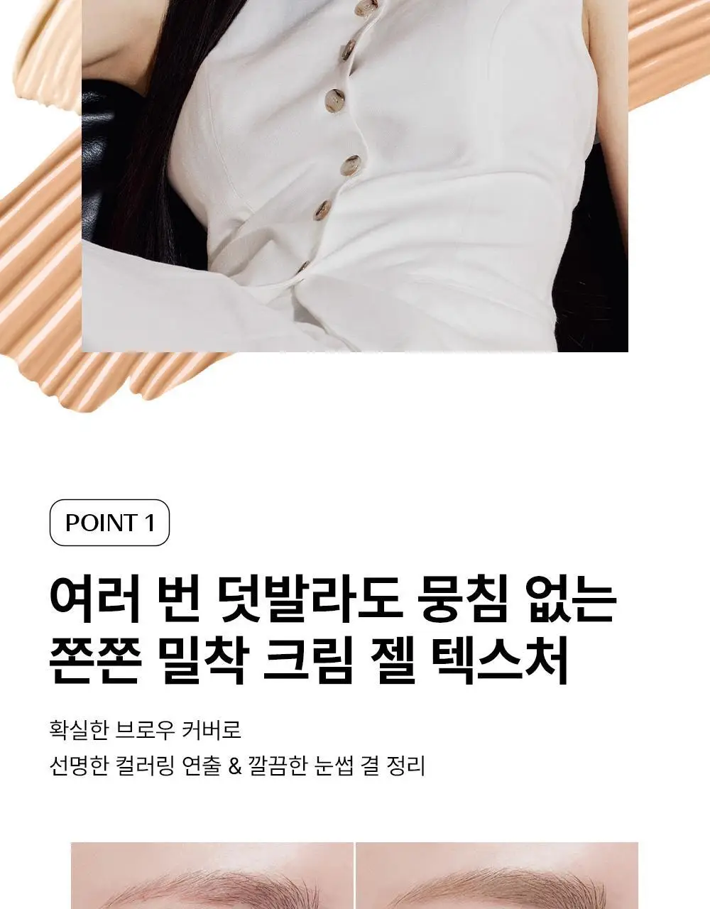 [톤보정 브로우] 더샘 커버 퍼펙션 브로우 컨실러 4colors 상세페이지 7